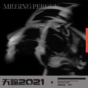 失踪2021 (Explicit)