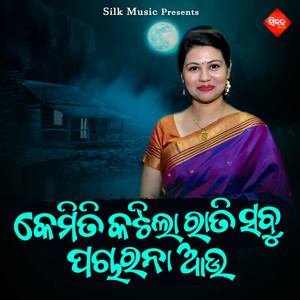 Kemiti Katila Rati Sabu Pacharana Au