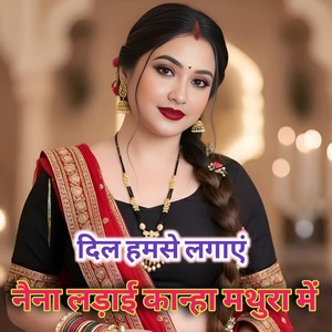 Dil Humse Lagaaye Naina Ladaai Kaanha Mathura Mein