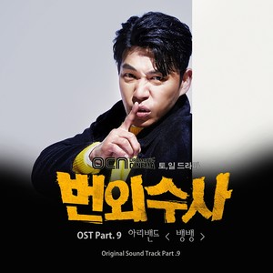 뱅뱅 (Inst.)