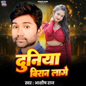 Duniya Biran Lage La