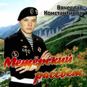 Мещёрский рассвет