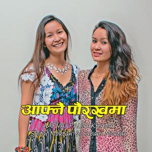 AAPHNAI PAURAKHAMA By Shital_Subani Moktan & Suresh Shahi || WCM