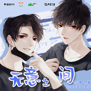 『女声对唱』无意之间