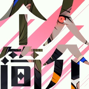 个人简介 (Live)