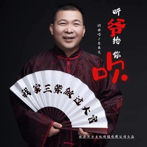 听爷给你吹