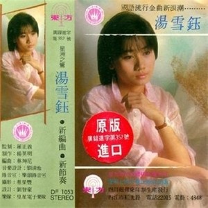 成长的岁月 (Single Version)