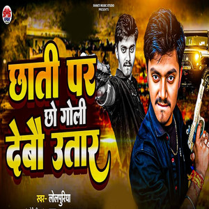 Chati Par Chou Goli Debo Utar