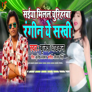 Saiya Milal Churiharba Rangin Ye Sakhi - Single