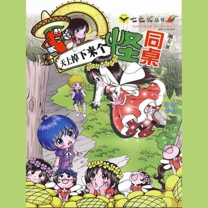 天上掉下来个怪同桌27 (口白)