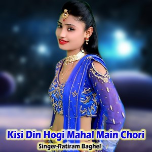 Kisi Din Hogi Mahal Main Chori