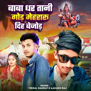 Baba Dhara Tani Gor Mehararu Diha Bejor