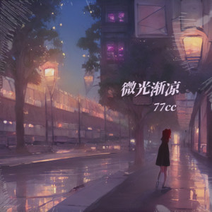 77cc - 单项的路伴奏 (伴奏)