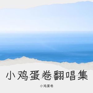 温柔的慈悲 (Live) - 陳卷卷封面
