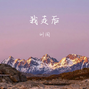 我走后 (钢琴版)