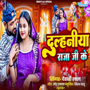 Dulahniya Raja Ji Ke