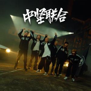 贰万 - 中坚联合 2023 Cypher