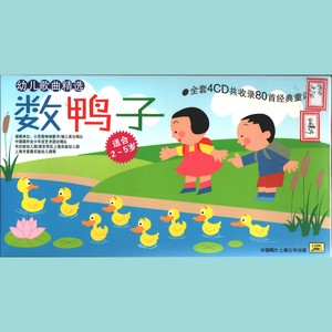 幼儿歌曲《数鸭子》