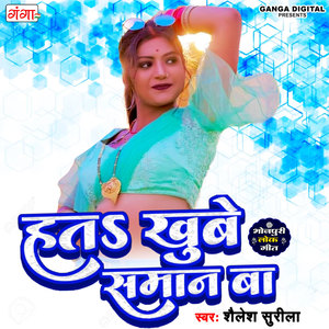 Hata Khoobe Saman Ba