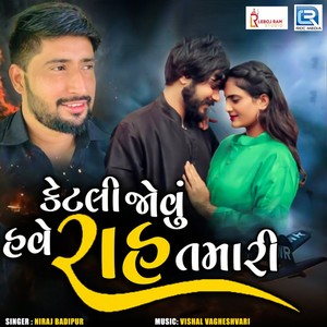 Ketli Jovu Have Raah Tamari (Original)