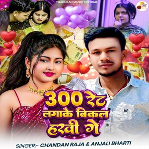 300 Ret Lagake Bikal Hakhi Ge