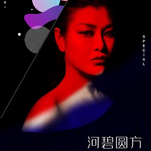 河碧圆方 (Djweiko Extended Future Bass)