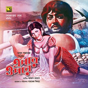 Epar Opar (Original Motion Picture Soundtrack)