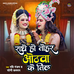 Radhe Tohar Oothwa Ke Til