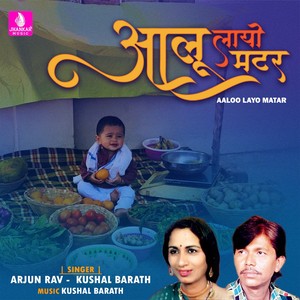 Aaloo Layo Matar - Single