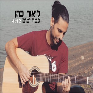 כמה ימים