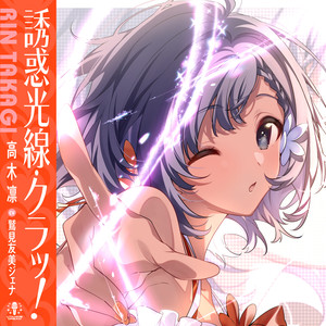 誘惑光線・クラッ! - instrumental