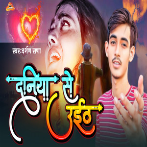 Duniya Se Uith Jaibo