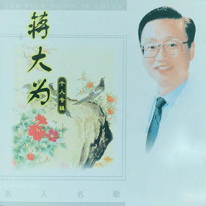 献给妻子的歌 (清唱)封面