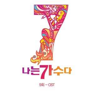 Yangpa - 봄날은 간다 (春逝) (Live)