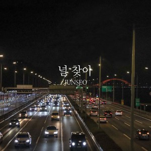 널 찾아 (Inst.)