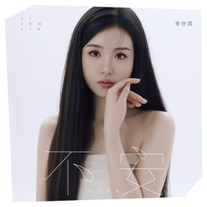 不安封面