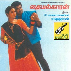 Thaiyalkaaran (Original Motion Picture Soundtrack)