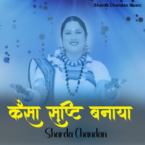 Kaisa Srishti Banaya