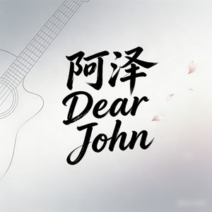 迟到 (氛围R&B)封面