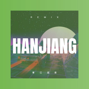 寒江孤影 (Remix)