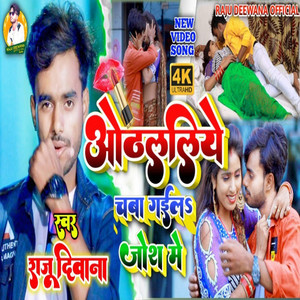 Othalaliye Chaba Gaila Josh Me