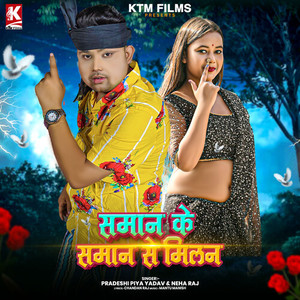 Saman ke Saman Se Milan