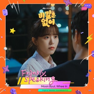 비밀은 없어 OST Part.3 (Frankly Speaking (Original Television Soundtrack), Pt. 3) (没有秘密 OST Part.3)