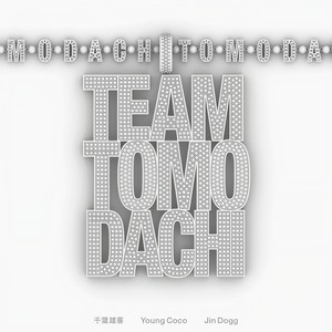 チーム友達 (Dirty Kansai Remix)