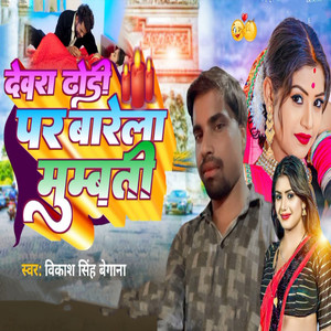 Devara Dhodi Par Barela Mumbati