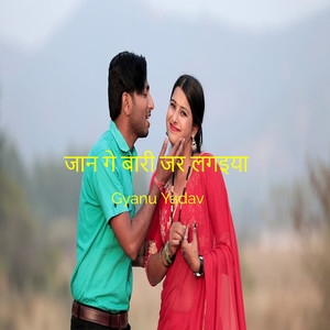 Jaan Ge Bari Jar Lagaiya