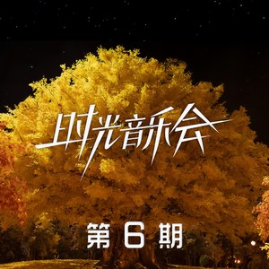 中意他 (Live)