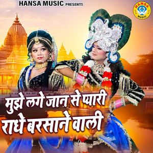 Mujhe Lage Jaan Se Pyari Radhe Barsane Wali