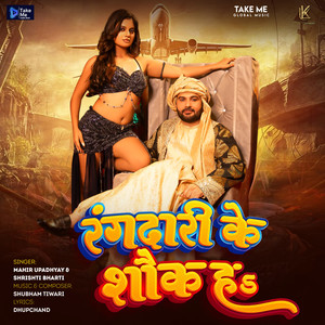 Rangdari Ke Shaunk Hain