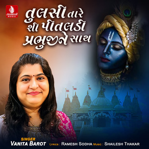 Tulsi Tare Shi Pritaladi Prabhujine Saath